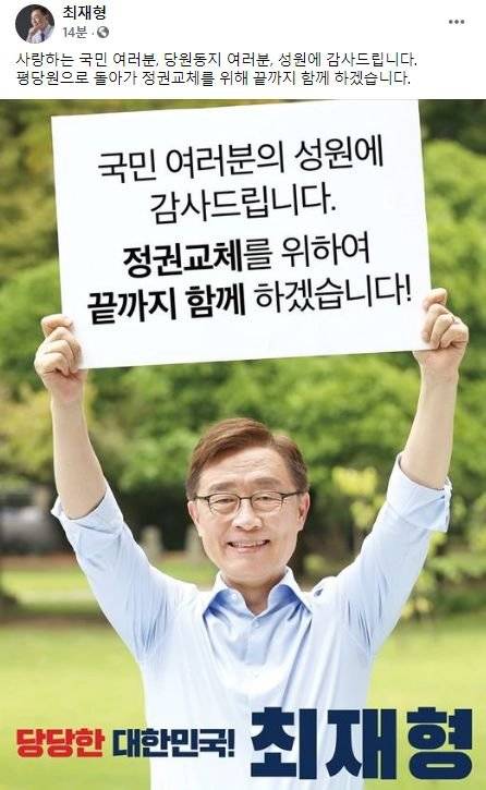 최재형 페이스북. 인터넷 캡처