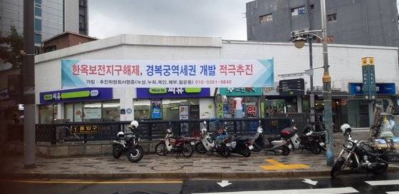 최근 서촌 일대에 걸린 재개발 플래카드의 모습.  ［사진 독자］