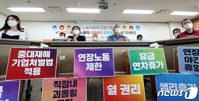 5인미만 차별폐지 공동행동 참여 단체 대표자들이 14일 서울 중구 민주노총에서 5인미만 차별폐지 공동행동 출범 기자회견을 하고 있다. 2021.9.14/(사진은 기사 내용과 무관함) / 뉴스1 © News1김명섭 기자