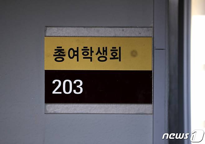 (서울=뉴스1) 이성철 기자 = 경희대 서울캠퍼스 소속 여학생들의 목소리를 대변해온 경희대 총여학생회가 출범 34년 만에 해산 절차에 들어갔다. 경희대 총여는 취업 등 개인적인 성장에 집중하게 된 2030이 학내 문제 및 자치활동에 관심이 줄어든 점, 페미니즘에 대한 반발 등으로 인해 차츰 외면받아 왔다. 이에 경희대 총학생회 등 서울캠퍼스 학내 자치기구는 오는 10일 확대운영회의를 열고 총여 해산 절차를 밟는다. 경희대 총여는 1987년 출범한 뒤 여학생들의 학업 및 취업을 위한 노력, 여성학 강좌 확대 및 부전공 제도 활성화, 학내 가로등 설치 등 다양한 사업을 펼치면서 주목받았다. 현재까지 서울 지역 대학에서 총여 조직이 남아있는 곳은 한양대, 총신대, 감리신학대, 한신대 정도다. 사진은 9일 서울 동대문구 경희대학교 서울캠퍼스 총여학생회. 2021.8.9/뉴스1