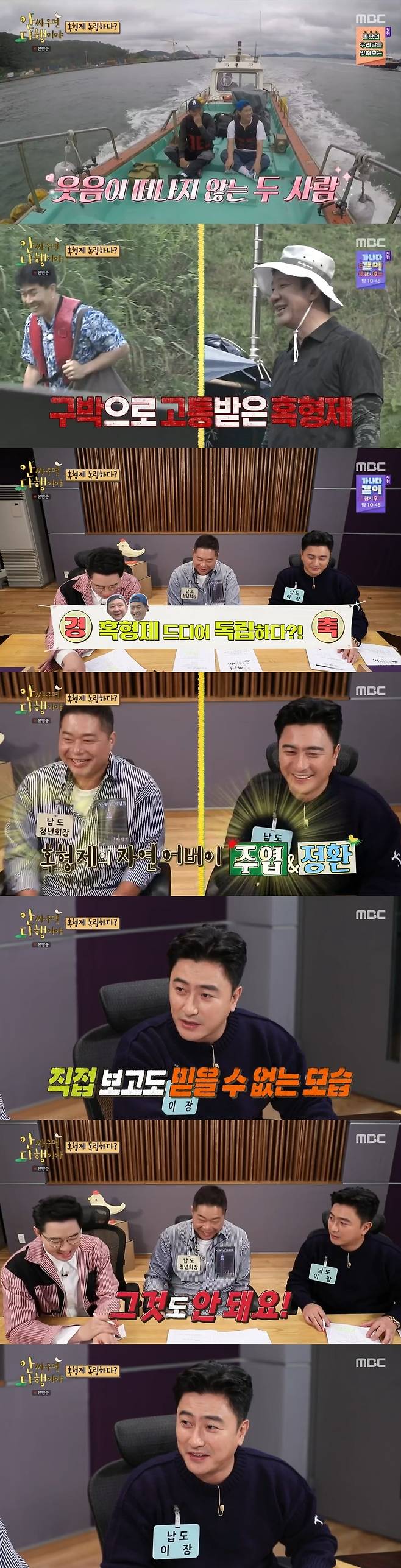 MBC '안싸우면 다행이야' 캡처 © 뉴스1