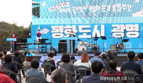 광명시 11일 평화공감 특별주간 폐회식 개최. 사진제공=광명시