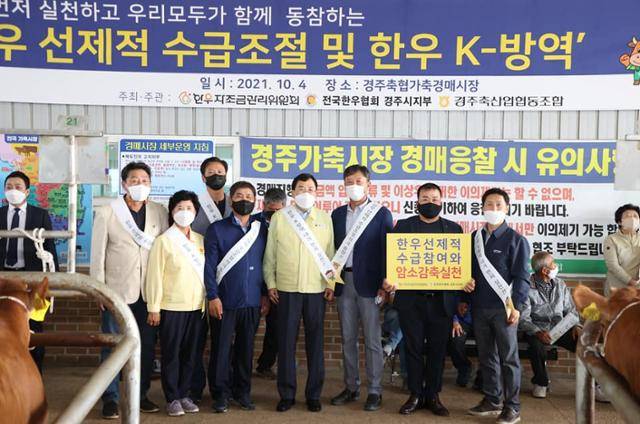 주낙영 경주시장 등이 지난 4일 경주 우시장에서 축산농민들에게 한우수급 안정에 동참해 줄 것을 호소하는 캠페인을 벌였다. 경주시 제공