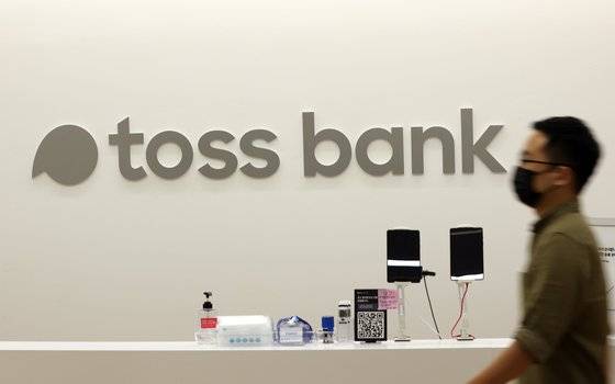 지난 4일 오후 서울 강남구 토스뱅크 본사 모습. 연합뉴스