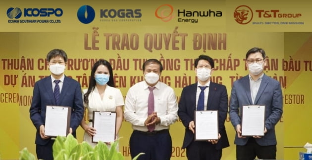 코리아컨소시엄은 8일 베트남 꽝찌성 정부로부터 1.5GW 규모 Hai Lang LNG 발전사업 투자자로 최종 선정됐다. 남부발전