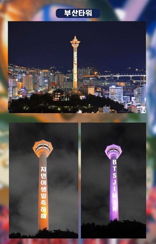지민 고향 120m 부산타워 밝힌다..방탄소년단 지민 생일 축하 부산 랜드마크 아이돌 최초 조명쇼.."HAPPY JIMIN DAY"