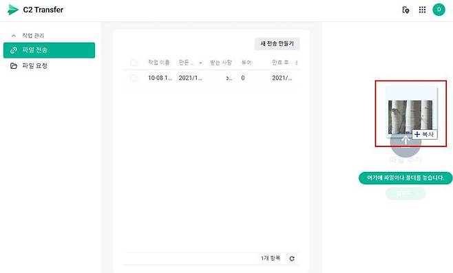 마우스로 파일이나 폴더를 집어넣으면 전송 작업을 시작할 수 있다