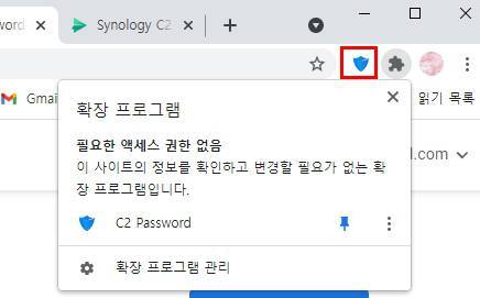웹 브라우저의 확장 프로그램에 C2 패스워드를 등록한 모습