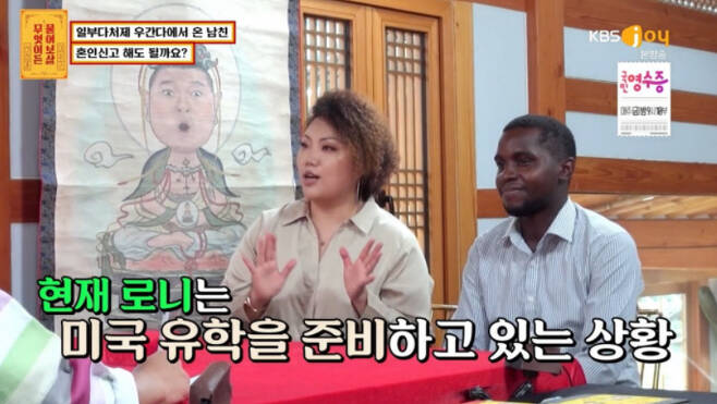 /사진=KBS '무엇이든 물어보살' 방송화면