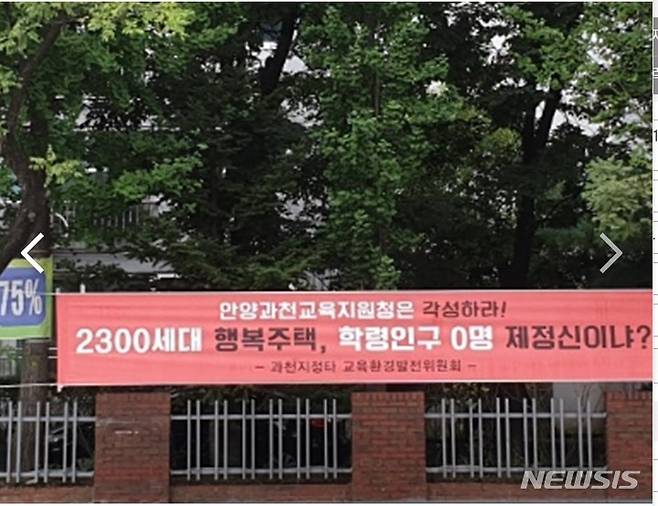 안양교육지원청 주변에 내 걸린 현수막.