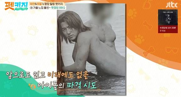 [사진] ‘펫키지’ 방송화면 캡쳐