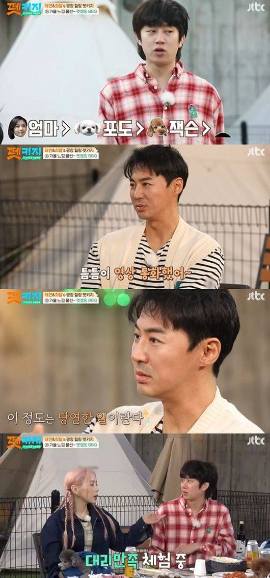 [사진] ‘펫키지’ 방송화면 캡쳐