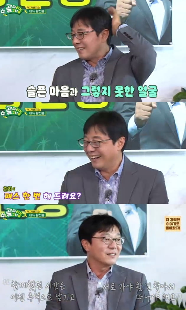 '골 때리는 그녀들' / 사진 = SBS 영상 캡처