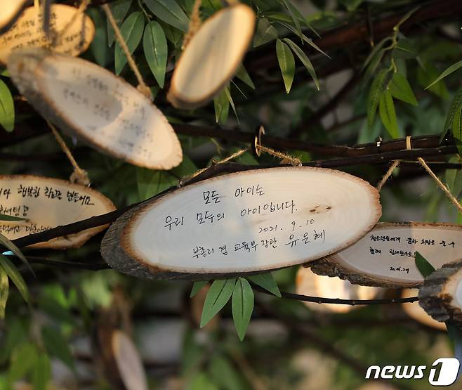 서울 서초구 푸른나무재단에서 지난달 10일 열린 학교폭력 공동대응을 위한 교육부-경찰청-푸른나무재단 관계부처 업무협약식에 유은혜 사회부총리 겸 교육부장관이 적은 글귀가 걸려 있다. /뉴스1 © News1 김진환 기자