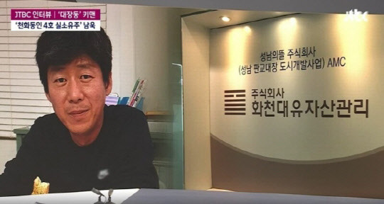 남욱 변호사. JTBC 방송화면