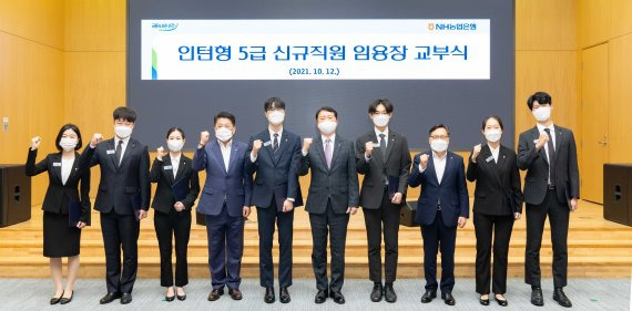 지난 12일 서울 중구 농협은행 본사에서 권준학 은행장(오른쪽 다섯번째)이 신규 직원들과 함께 임용장 교부식을 마치고 기념사진을 촬영하고 있다. 농협은행 제공