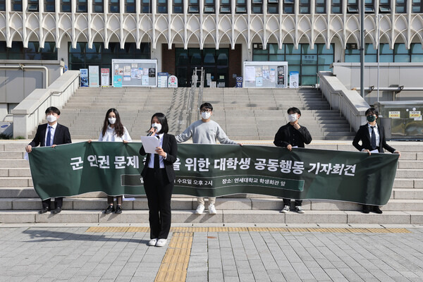 군 인권 문제 해결을 위한 대학생 공동행동 관계자들이 13일 오후 서울 연세대학교 학생회관 앞에서 기자회견을 열고 군 인권 문제 관련 해결방안을 촉구하고 있다. 연합뉴스