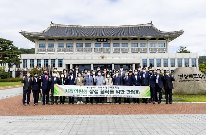 대구시의회 기획행정위원회와 경북도의회 기획경제위원회 관계자들이 간담회 후 기념사진을 찍고 있다. (대구시의회 제공) 2021.10.13