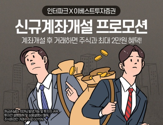 인터파크가 이베스트투자증권 비대면 계자개설 프로모션을 실시한다./사진제공=인터파크