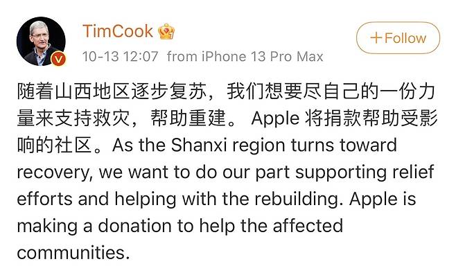 팀 쿡 애플 최고경영자(CEO)는 13일 중국 소셜네트워크서비스(SNS) 웨이보 공식 계정을 통해 중국 산시성 수재민들을 위한 구호활동에 나서겠다고 밝혔다. [웨이보 캡처]
