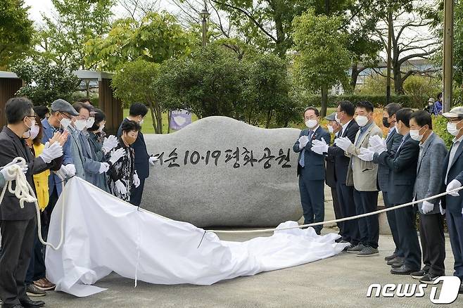 14일 순천시가 장대공원(순천역방향) 일부를 '여순10·19평화공원'으로 지정 선포했다(순천시 제공)2021.10.14/© 뉴스1