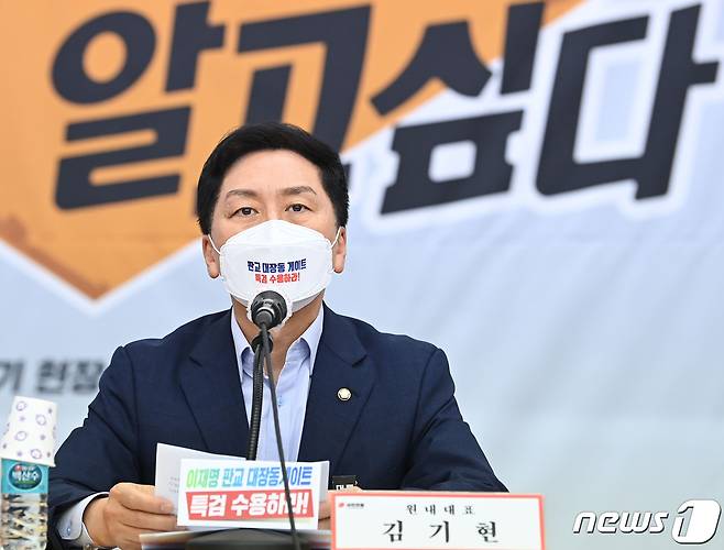 김기현 국민의힘 원내대표. 뉴스1 © News1 국회사진취재단