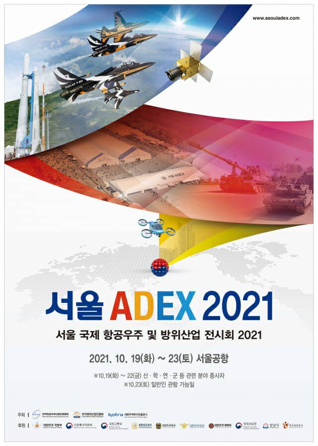 [NHN티켓링크_이미지] ‘서울 ADEX 2021’ 포스터
