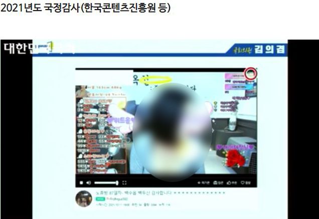 김의겸 열린민주당 의원이 올린 자료 화면. /국회 인터넷의사중계 시스템 캡처