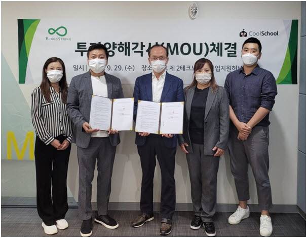 오진연 쿨스쿨 대표(왼쪽 두번째)와 정진동 킹고스프링 대표(왼쪽 세번째)가 투자 계약을 체결한 뒤 기념촬영했다. 쿨스쿨 제공