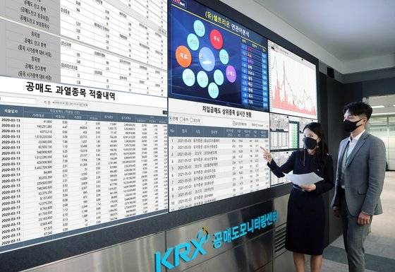 한국거래소 공매도 종합상황실. [중앙포토]