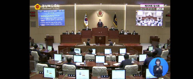 경북도의원들이 14일 오전 의회에서 안건을 처리하고 있다. 본회의 중계 화면 갈무리