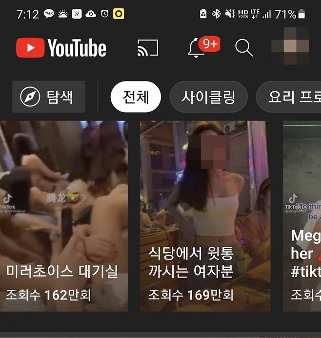 유튜브에 로그인하지 않은 상태에서 유튜브 쇼츠 콘텐츠를 살펴보면 여성의 신체를 강조하는 등 부적절한 영상들이 뜬다./사진=유튜브 모바일 앱 화면 갈무리