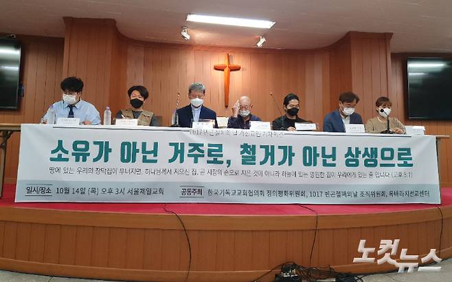 1017 빈곤철폐의 날 개신교인 기자회견이 14일 서울 중구 서울제일교회에서 열렸다.