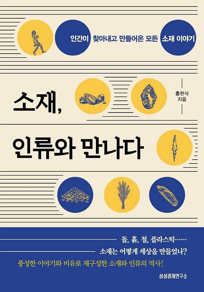 책 이미지 [삼성경제연구소 제공. 재판매 및 DB금지]