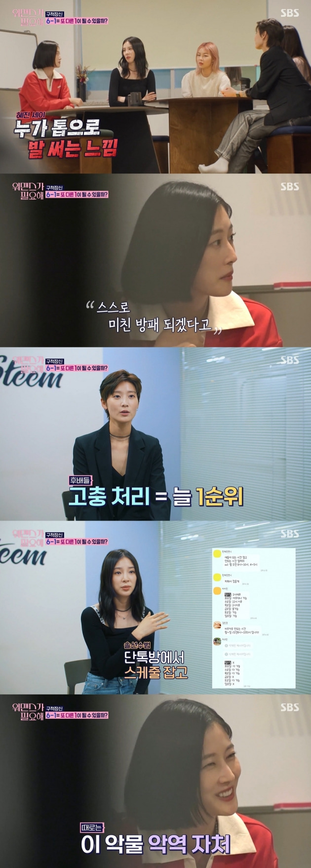 The members of FC Goochejang, who appeared on SBS The Beating Girls, showed a strong belief in captain Han Hye-jin.SBS One Mans War is neededOn the 14th, One Mans War is needed, FC Gujang Faith Lee Hyun-yi, Irene, Songhai, Cha Su-min and Kim Jin-kyung appeared and made a strong friendship.Lee Hyun-yi said on the day, The original was a football best friend among Model seniors.Models have a lot of personal shootings rather than groups, so theres not a lot to encounter, Songhai said.Kim Jin-kyung said, If I meet my sisters at the show, I will not go close because I am too close to the presidential election. I am afraid that I will make a mistake.Lee Hyun-yi said, Each person has motives for debut, but because of the nature of his job alone, it does not work together.A manager appeared on behalf of Han Hye-jin ahead of the full-scale shooting.He announced that Han Hye-jin was offered a Should Beating Girls Season 2 appearance, but was worried about getting off for health reasons.Lee Hyun-yi said, Han Hye-jin has been on stage for more than 20 years, so his knees and ankles are bad. He has been watering during practice.I was injured and carried out in the last Kyonggi, but it was hard. I felt a lot of weight because Han Hye-jin was gone.So I said I was sorry at night, he explained.Han Hye-jin was a support before being captain; I relied a lot and my teammates relied a lot, Cha Su-min said.Members who heard the news of Han Hye-jin could not hide their bitterness: Lee Hyun-yi said: I heard the news first, it seemed a lot sick.I thought Han Hye-jin had told me that he would be a mad shield himself, and I was so strong, he said.Songhai said: I dont think we should be without Han Hye-jin.Han Hye-jin took off his feet first so that the team did not die, and told us what we were uncomfortable.Sometimes I have a moment when I run Kyonggi and it gets a lot harder. I told him that I was doing too well. Han Hye-jin has also scheduled all of his schedules at the Dont Together, from director roles to family and main roles, Irene said.Kim Jin-kyung asked, If we go alone, does not the claim become Lee Hyun-yi? Lee Hyun-yi replied, I am the opposite style to Han Hye-jin, so you may be frustrated.So Songhai said, If Han Hye-jin is a father-like style, Lee Hyun-yi is a mother-like style.Lee Hyun-yi said: Weve been practicing for over four months, there have been times when Han Hye-jin has spoken arrogantly, and Age is the same age, so its annoying.But after playing the last Kyonggi together, I was completely responsive. 