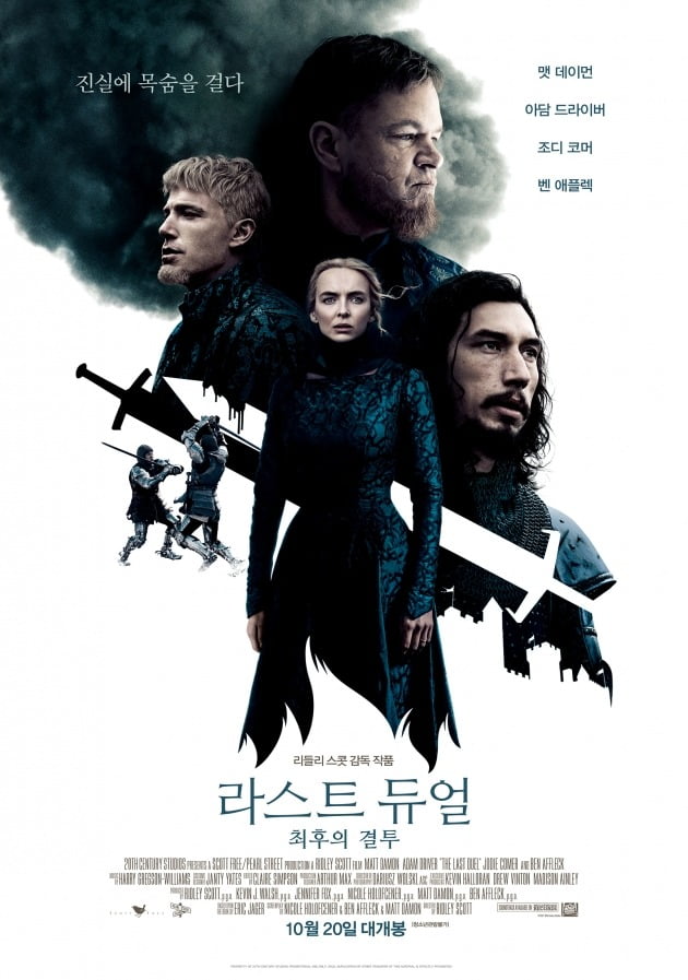 영화 '라스트 듀얼: 최후의 결투' 포스터 / 사진제공=월트디즈니컴퍼니 코리아