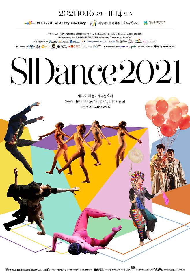 제24회 서울세계무용축제 포스터(사진=시댄스 조직위원회)