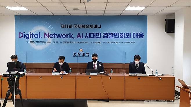 '디지털 네트워크, AI 시대의 경찰 변화와 대응'(최종상 과장 제공)© 뉴스1