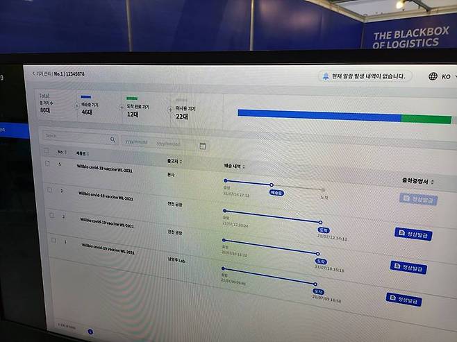 윌로그 관제 소프트웨어 화면