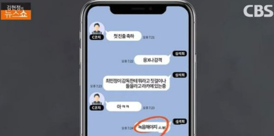 [CBS '김현정의 뉴스쇼' 유튜브 캡처]