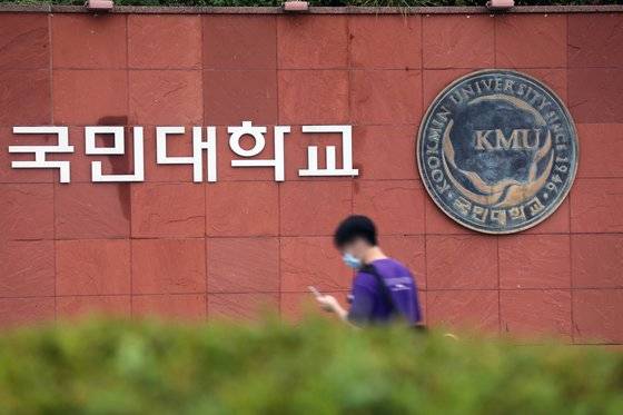 지난 6일 서울 성북구 국민대학교의 모습. 뉴스1