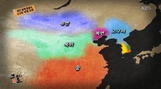 장수왕 시대의 동아시아 정세 [사진 KBS]