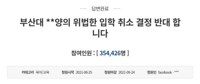 [청와대 청원 캡처]