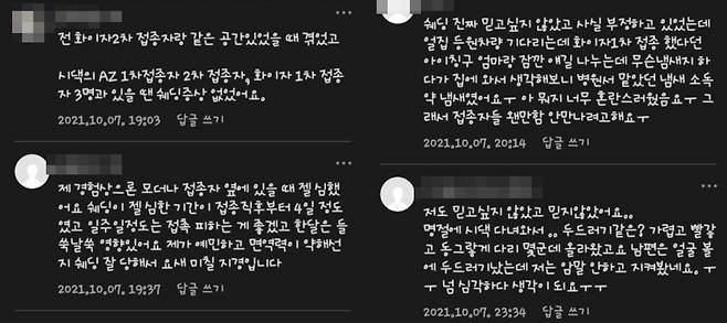 백신 쉐딩을 경험했다는 누리꾼들 댓글 화면. /사진=온라인 커뮤니티