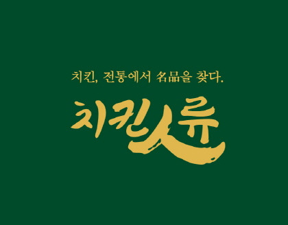 사진제공=비에스비푸드 치킨인류