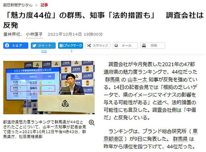 군마현 지사 "법적조치도 검토"(출처 : 아사히 신문 인터넷)