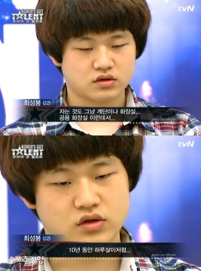 최성봉의 ‘코리아 갓 탤런트’ 첫 출연 당시 모습이 유튜브상에서 재조명되며 화제의 영상으로 떠오르고 있다. 유튜브 방송 화면