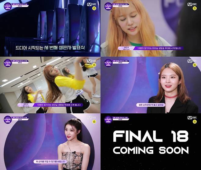 Mnet ‘걸스플래닛999 : 소녀대전’