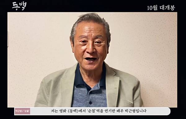 박근형 / 사진=시네마뉴원 제공