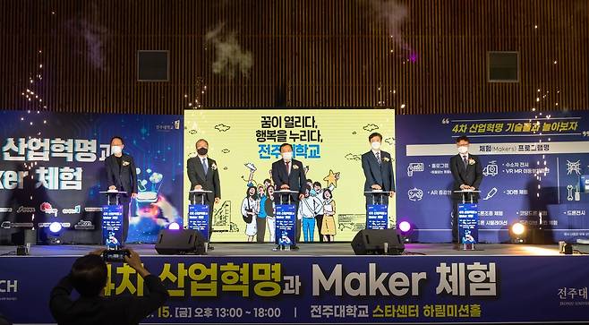 전주대 '4차 산업혁명과 Maker 체험 한마당' 개최 [전주대학교 LINC+사업단 제공]